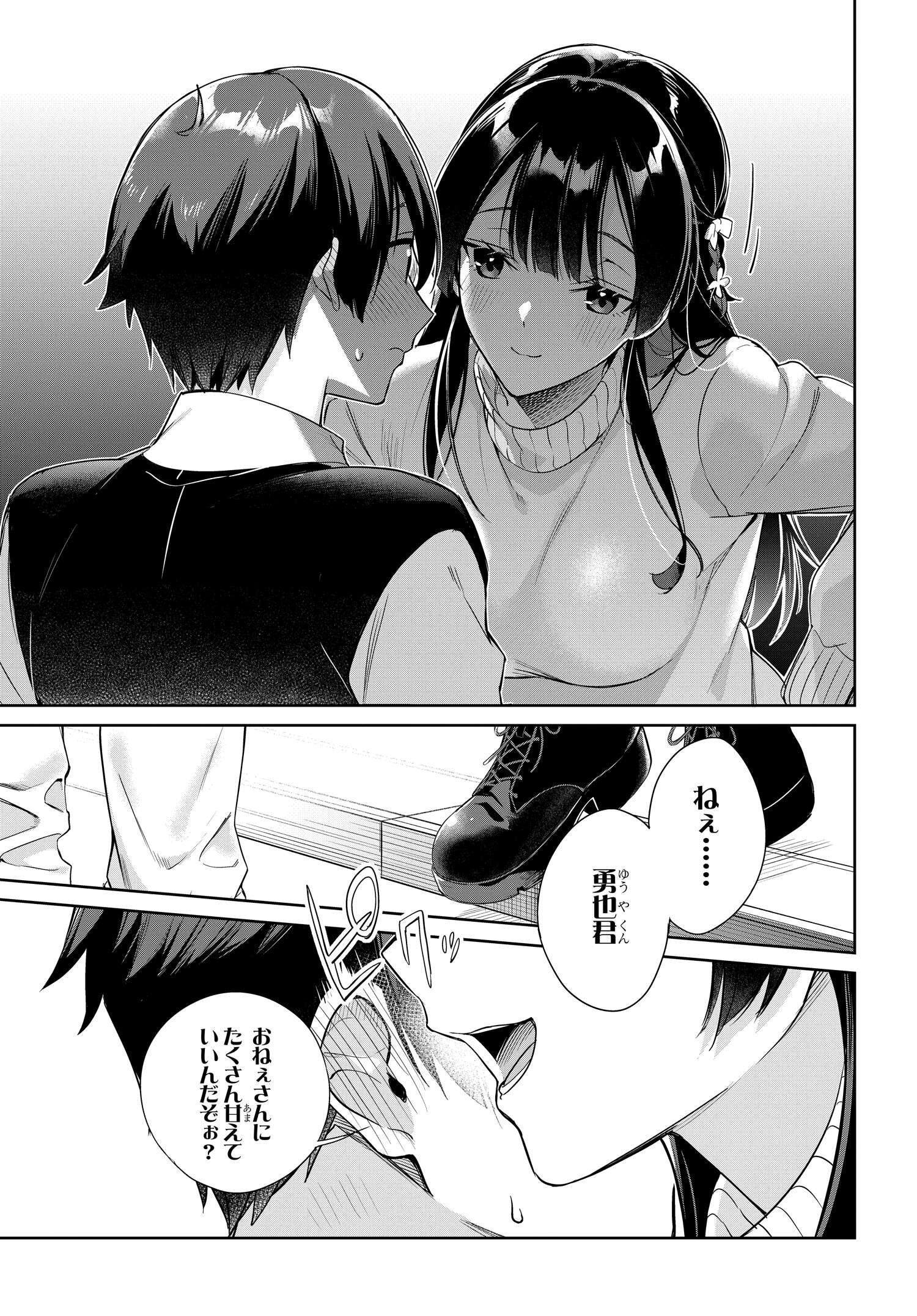 Ryoushin no Shakkin wo Katagawari shite Morau Jouken wa Nihonichi Kawaii Joshikousei to Issho ni Kurasu Koto deshita. - Chapter 24 - Page 3